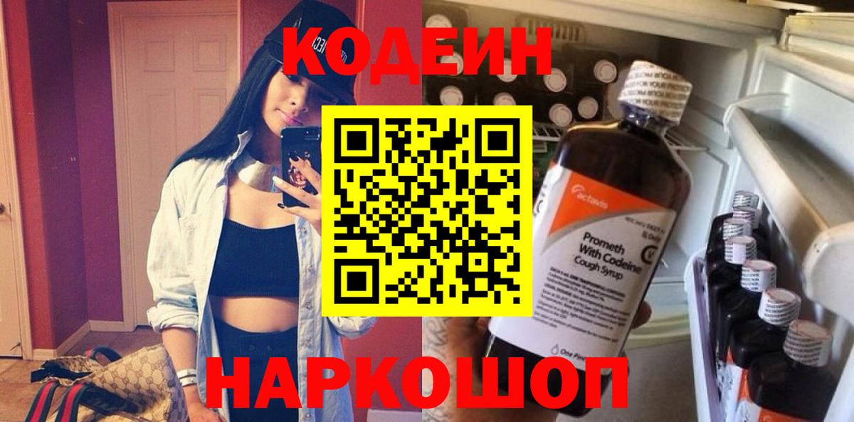 Кодеин Purple Drank Строитель
