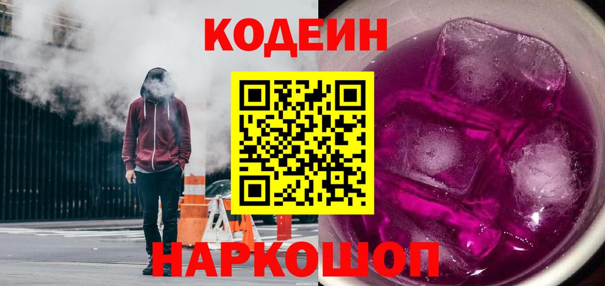Строитель  Codein напиток Lean (лин)  Кодеиновый сироп Lean Purple Drank  Вход с VPN 