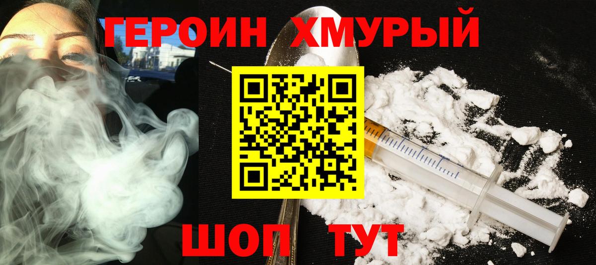 Героин  ГЕРОИН VHQ  Вход с VPN  Строитель 