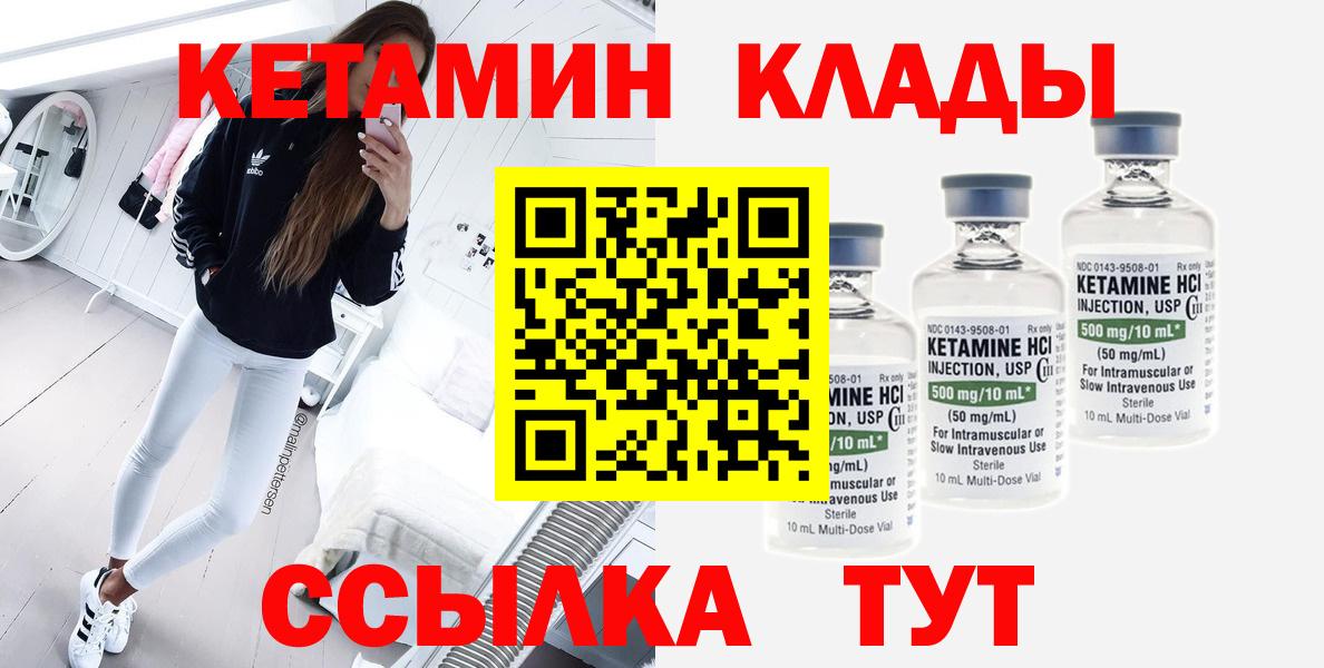 КЕТАМИН ketamine  Вход с VPN  Строитель 