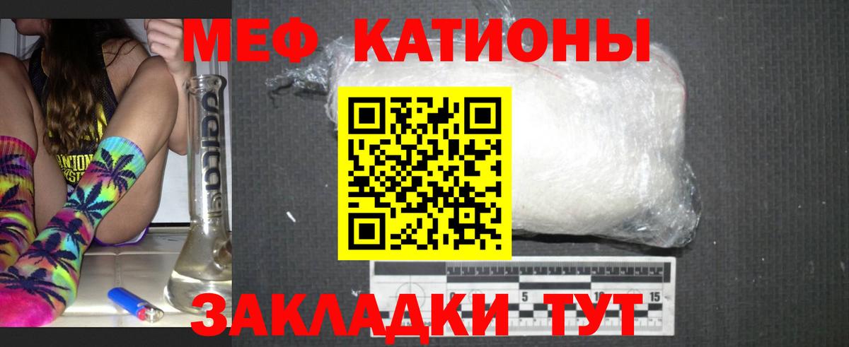 Меф мяу мяу мука Строитель